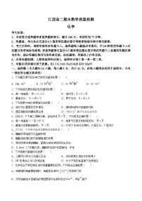 江西省部分学校2023-2024学年高二上学期1月期末化学试题