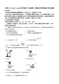 安徽省阜阳市第三中学2023-2024学年高二上学期1月期末化学试题