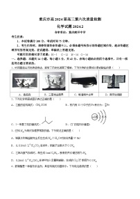 重庆市南开中学校2023-2024学年高三下学期2月月考化学试题