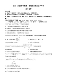 2024东台高二上学期期末考试化学含解析