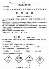 2023年6月福建省普通高中学业水平合格性考试化学试题