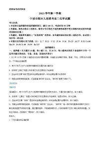 浙江省宁波市九校2023-2024学年高二上学期期末联考试题化学试卷（Word版附解析）