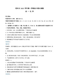 浙江省绍兴市2023-2024学年高一上学期1月期末考试化学试卷（Word版附解析）