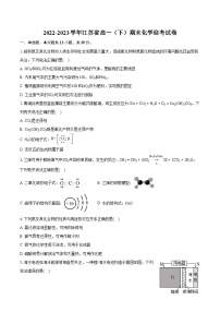 2022-2023学年江苏省高一（下）期末化学迎考试卷(含详细答案解析)