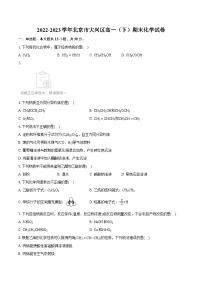 2022-2023学年北京市大兴区高一（下）期末化学试卷（含详细答案解析）