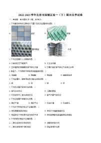 2022-2023学年北京市西城区高一（下）期末化学试卷（含详细答案解析）