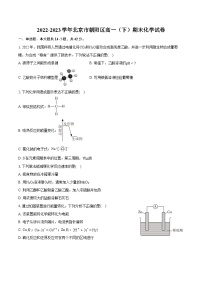 2022-2023学年北京市朝阳区高一（下）期末化学试卷（含详细答案解析）