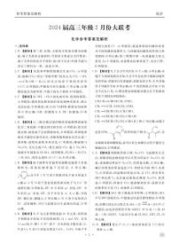 2024届山东部分学校高三下学期2月大联考（开学）质检化学试题+答案