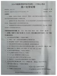 湖北省新高考联考协作体2023-2024学年高一下学期开学化学试题