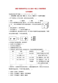 安徽省六校教育研究会2023_2024学年高一化学上学期新生入学素质测试无答案