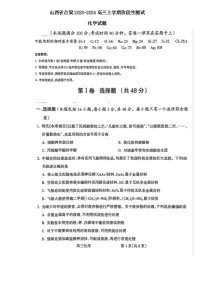 山西省吕梁2023_2024高三化学上学期阶段性测试一模试题