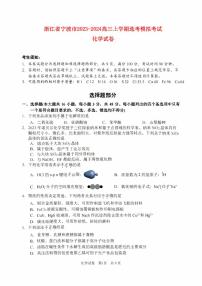 浙江省宁波市2023_2024高三化学上学期鸭模拟考试一模试题pdf