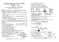 江西省重点中学协作体2024届高三下学期第一次联考化学试卷