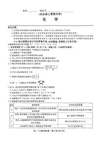 江西省九江市十校2023-2024学年高三第二次联考 化学试题及答案