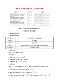 高考化学一轮复习第五章物质结构与性质元素周期律第三讲化学键与物质构成分子结构与性质学案新人教版