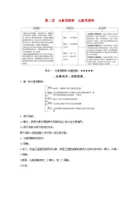 高考化学一轮复习第五章物质结构与性质元素周期律第二讲元素周期表元素周期律学案新人教版