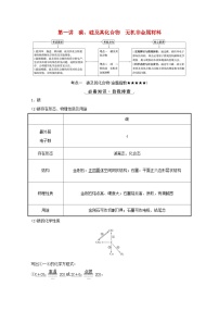 高考化学一轮复习第四章非金属及其化合物第一讲碳硅及其化合物无机非金属材料学案新人教版