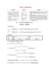 高考化学一轮复习第四章非金属及其化合物第三讲硫及其化合物学案新人教版