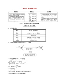 高考化学一轮复习第三章金属及其化合物第一讲钠及其化合物学案新人教版