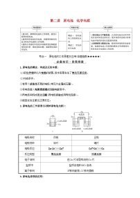 高考化学一轮复习第六章化学反应与能量第二讲原电池化学电源学案新人教版
