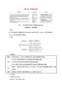 高考化学一轮复习第九章有机化学基础第三讲烃的衍生物学案新人教版