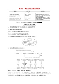 高考化学一轮复习第二章化学物质及其变化第三讲氧化还原反应概念和规律学案新人教版