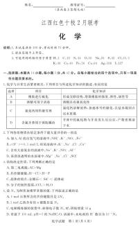 江西省红色十校2023-2024学年高三下学期2月联考化学试题