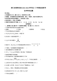 浙江省浙南名校2023-2024学年高二下学期返校联考化学试题（含答案）