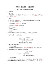 化学必背知识手册分类第四章  物质结构  元素周期律 -【知识手册】（人教版必修第一册）（教师版）14