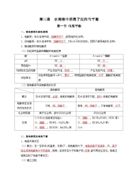 化学必背知识手册分类第三章  水溶液中的离子反应与平衡 -【知识手册】（人教版选择性必修1）（教师版）9