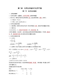 化学必背知识手册分类第二章  化学反应速率与化学平衡-【知识手册】（人教版选择性必修1）（教师版）4