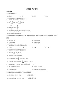 高中化学人教版 (2019)选择性必修3第一节 烷烃测试题