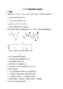 化学选择性必修2第二节 分子的空间结构课后复习题