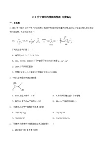 高中化学人教版 (2019)选择性必修2第三节 分子结构与物质的性质课时练习