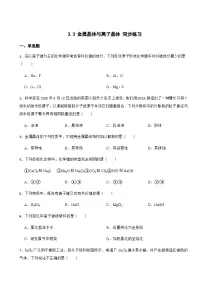 高中化学人教版 (2019)选择性必修2第三节 金属晶体与离子晶体一课一练