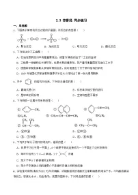 高中人教版 (2019)第二节 烯烃 炔烃当堂检测题