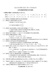 重庆市南开中学2023-2024学年高三下学期2月月考试题-化学答案