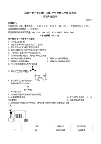 北京市第一○一中学2023-2024学年高三下学期开学考试化学试题（含答案）