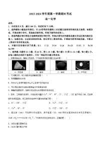 广东省茂名市信宜市2023-2024学年高一上学期1月期末考试化学试题