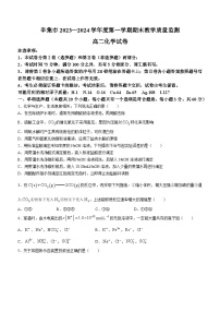 河北省石家庄市辛集市2023-2024学年高二上学期2月期末考试化学试题