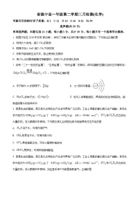 2023-2024学年江苏省镇江市镇江中学高一下学期3月检测化学试题