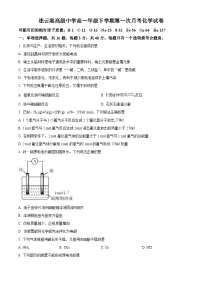 2022-2023学年江苏省连云港高级中学高一下学期3月月考化学试题