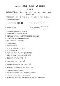 2022-2023学年江苏省常州市北郊高级中学高一下学期3月调研化学试题