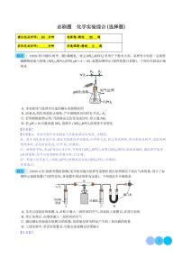 化学实验综合（选择题）--2024年高考化学二轮必刷题