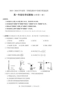 2024芜湖高一上学期期末考试化学PDF版含答案