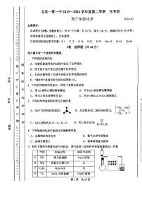 53，北京市第一○一中学2023-2024学年高三下学期开学考试化学试题