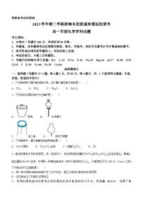 55，浙江省浙南名校2023-2024学年高一下学期开学化学试题