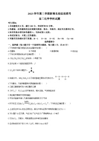 56，浙江省浙南名校2023-2024学年高二上学期开学化学试题