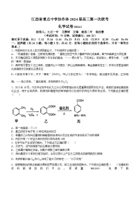 65，江西省重点中学协作体2024届高三下学期第一次联考化学试卷