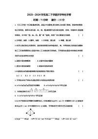 72，广东省湛江市雷州市第二中学2023-2024学年高二下学期开学化学试题(1)